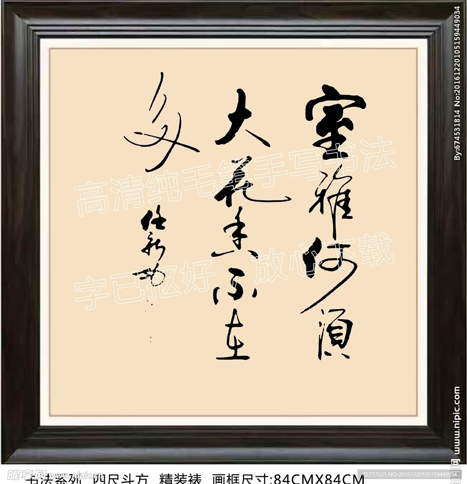 书法艺术家居办公室裱框气质书法