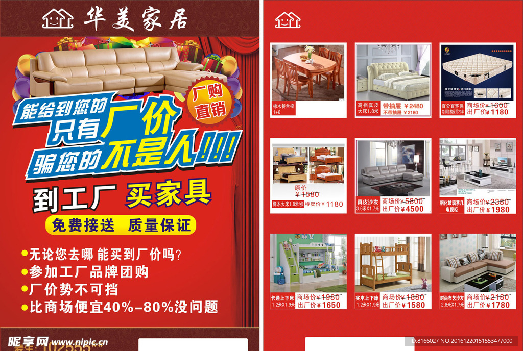 家具宣传单