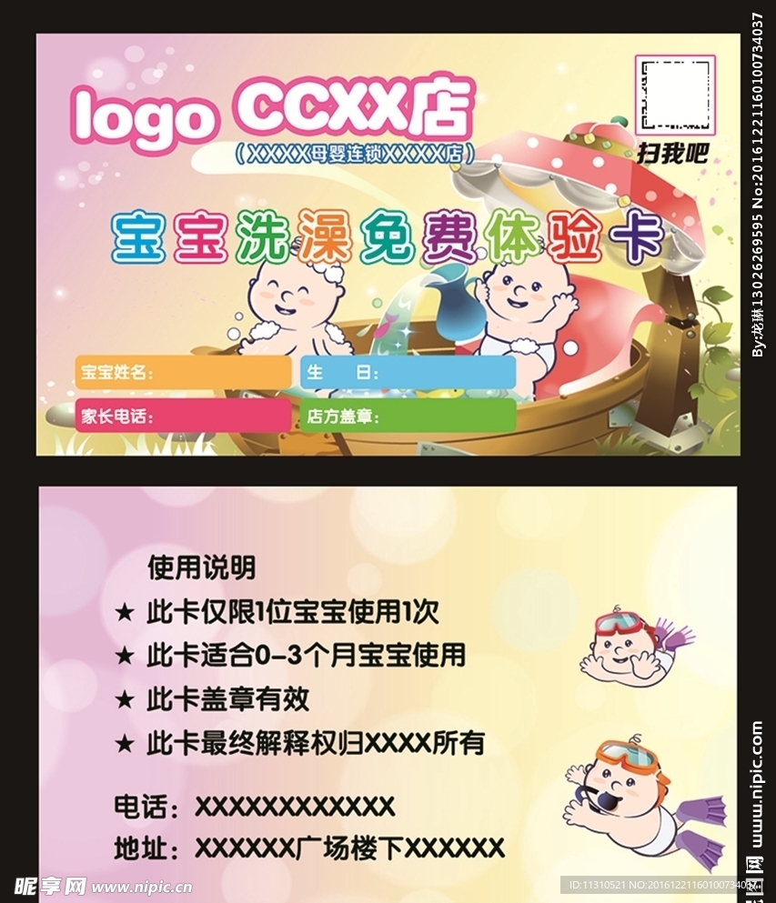 宝宝游泳卡