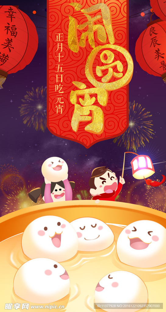 元宵节app引导页