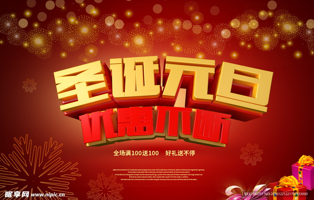 圣诞元旦 优惠不断 海报