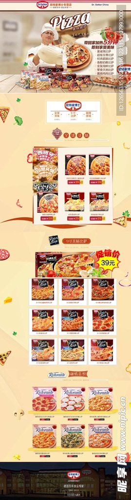 德国比萨首页 店铺首页装修模板