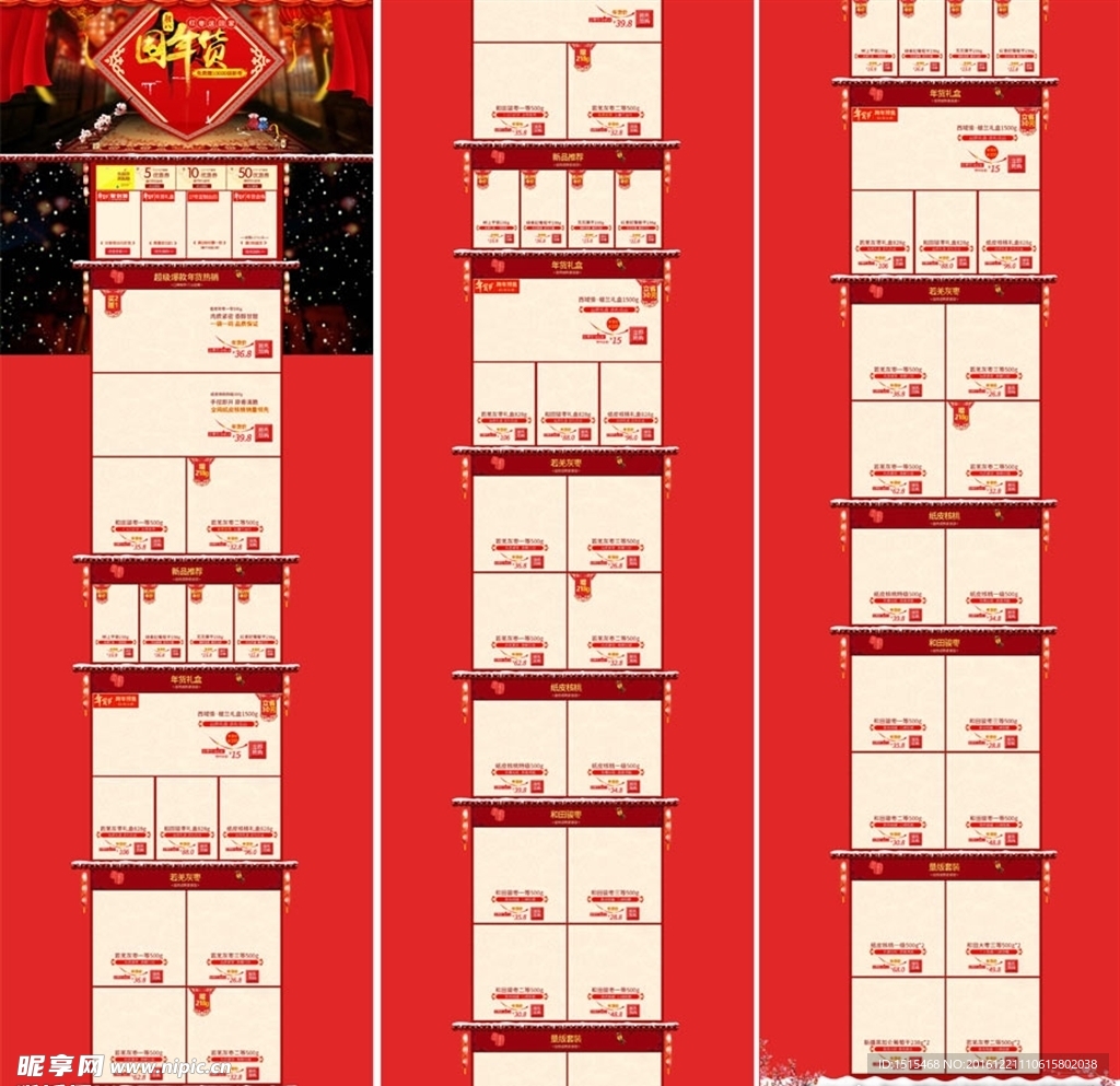 过年囤好货淘宝美食店铺年货节