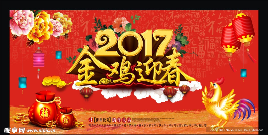 2017  金鸡迎春 红色背景