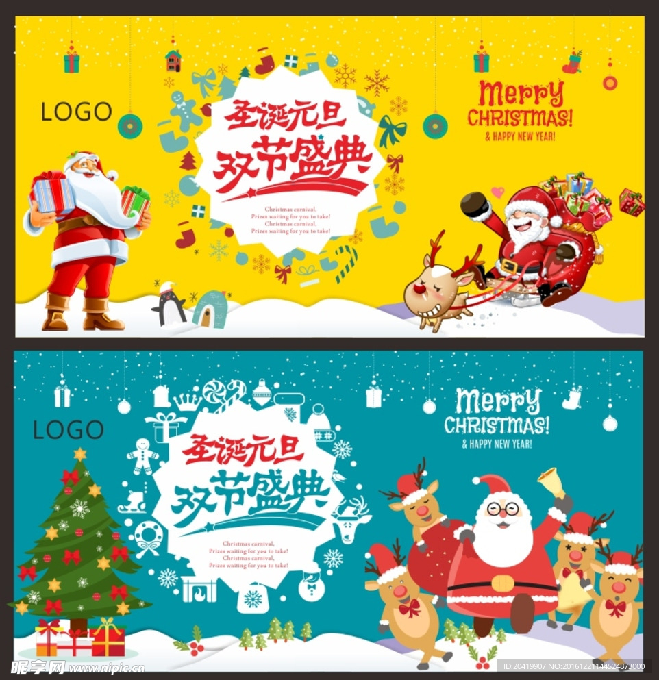 圣诞元旦双节盛典