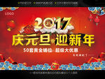 2017 庆元旦 迎新年