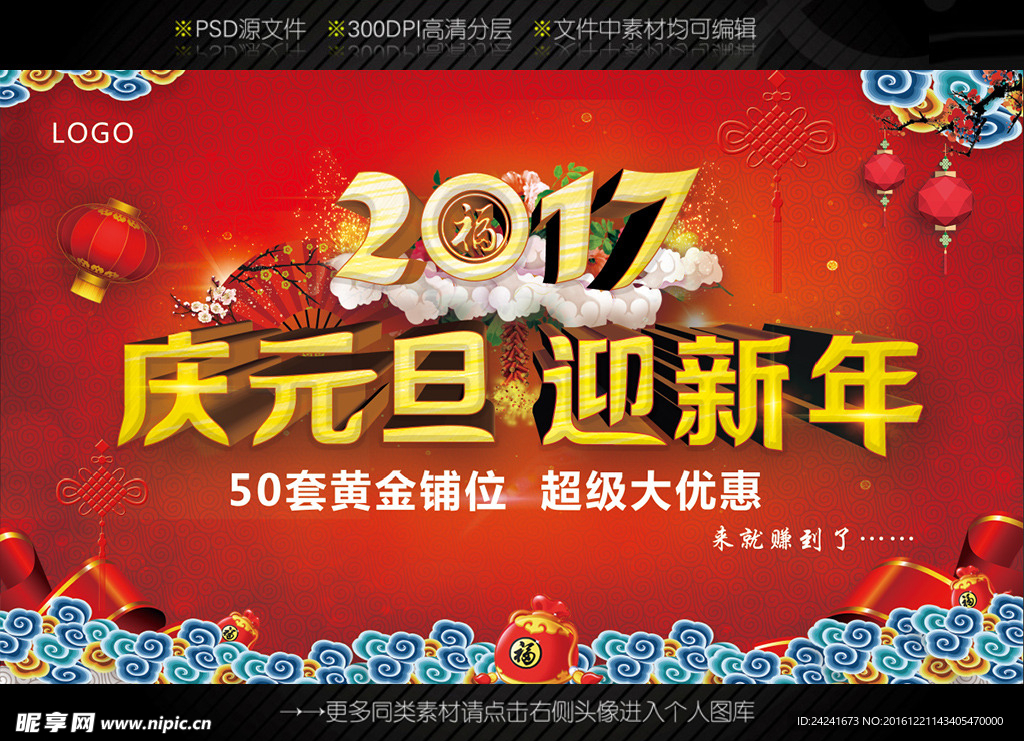 2017 庆元旦 迎新年