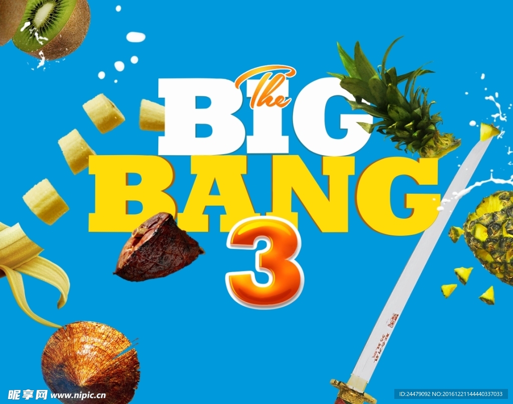 生活大爆炸 生活字体 古装字体