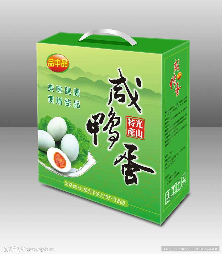 咸鸭蛋包装盒平面展开图