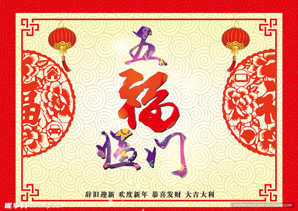 春节中国风装饰背景