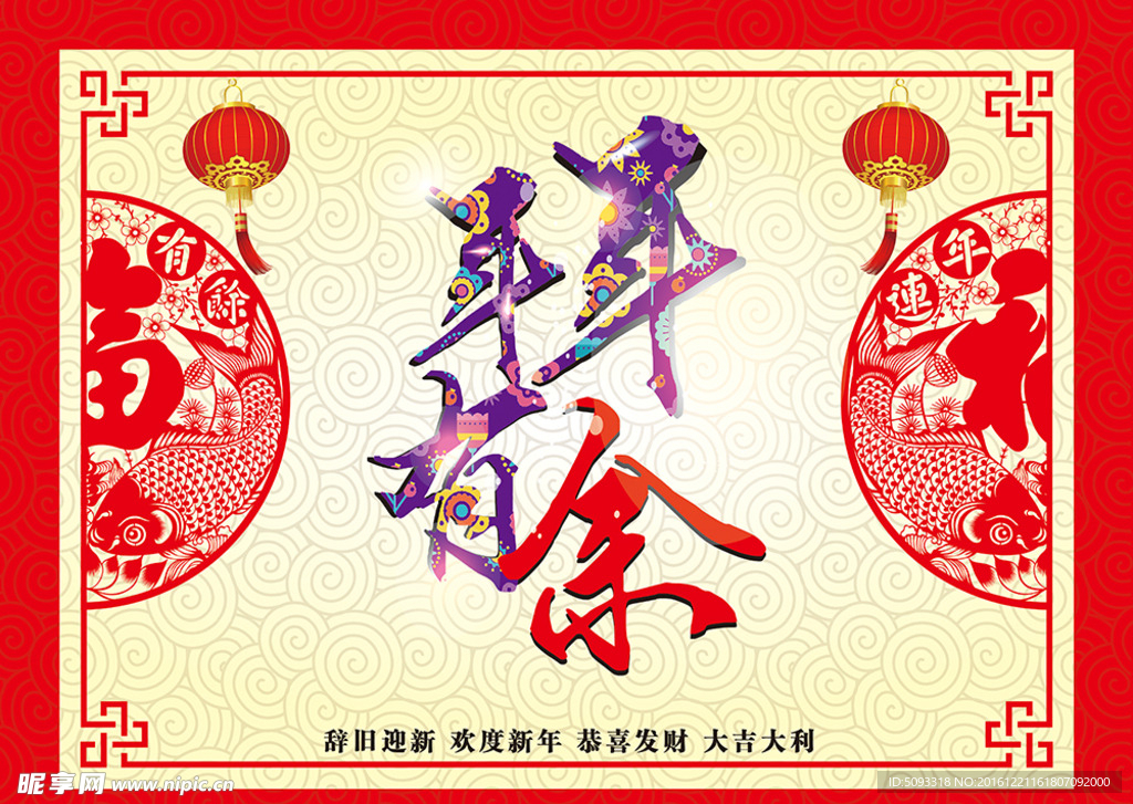 中国风春节装饰背景