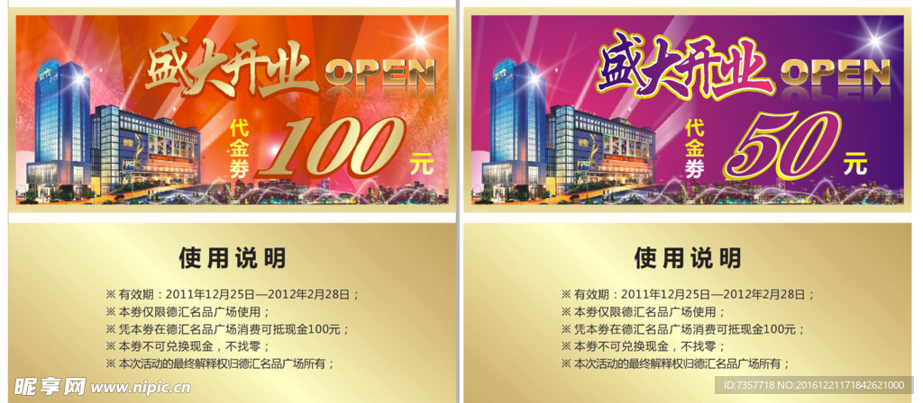 商城盛大开业代金券