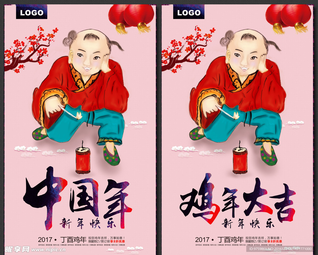 中国年 鸡年大吉