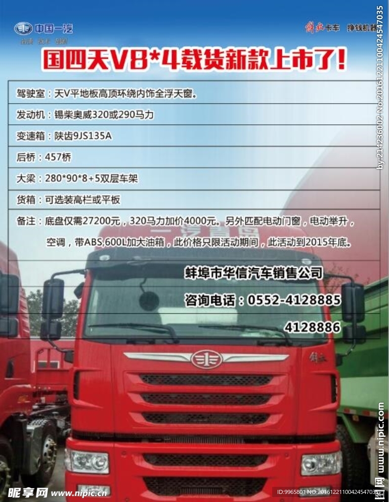 中国一汽解放汽车