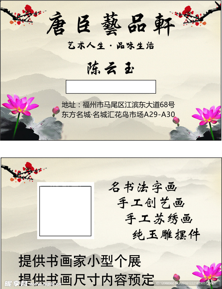 工艺品艺术品名片