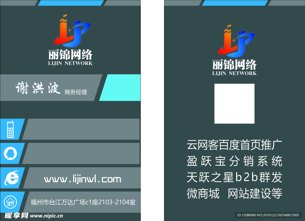 科技网络公司名片