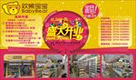 欢熊宝宝 母婴连锁 开业海报