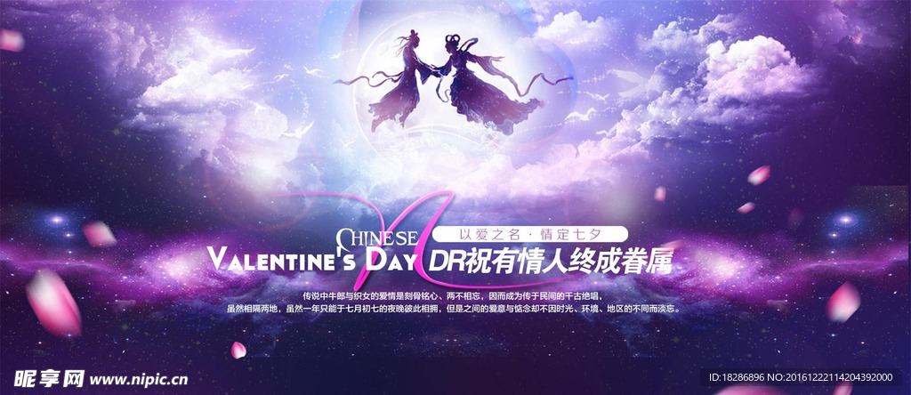 浪漫七夕海报