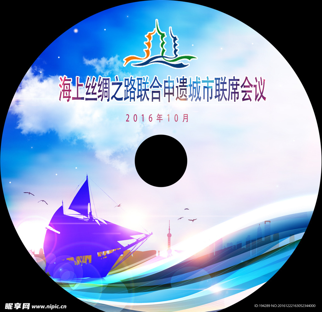 海上丝绸之路  光盘  盘面