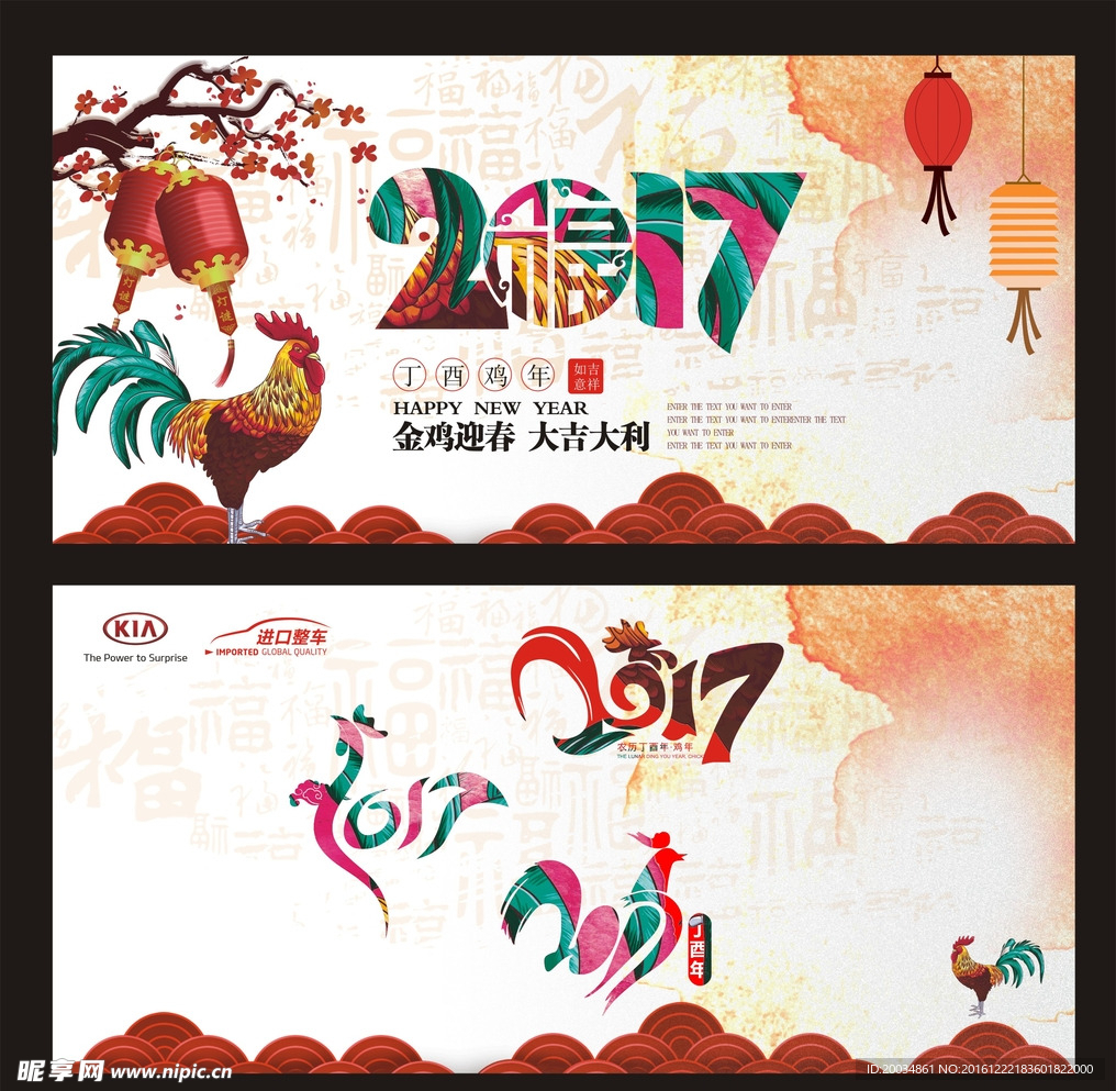 2017  金鸡迎春 进口起亚