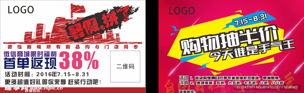 暑假活动宣传单