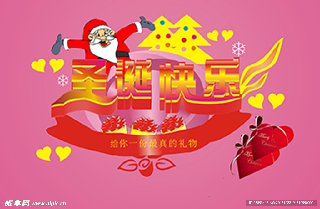 圣诞节快乐海报