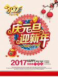 2017年中国风贺新春庆元旦迎