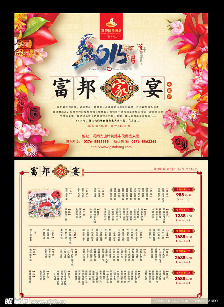 年夜饭宣传单