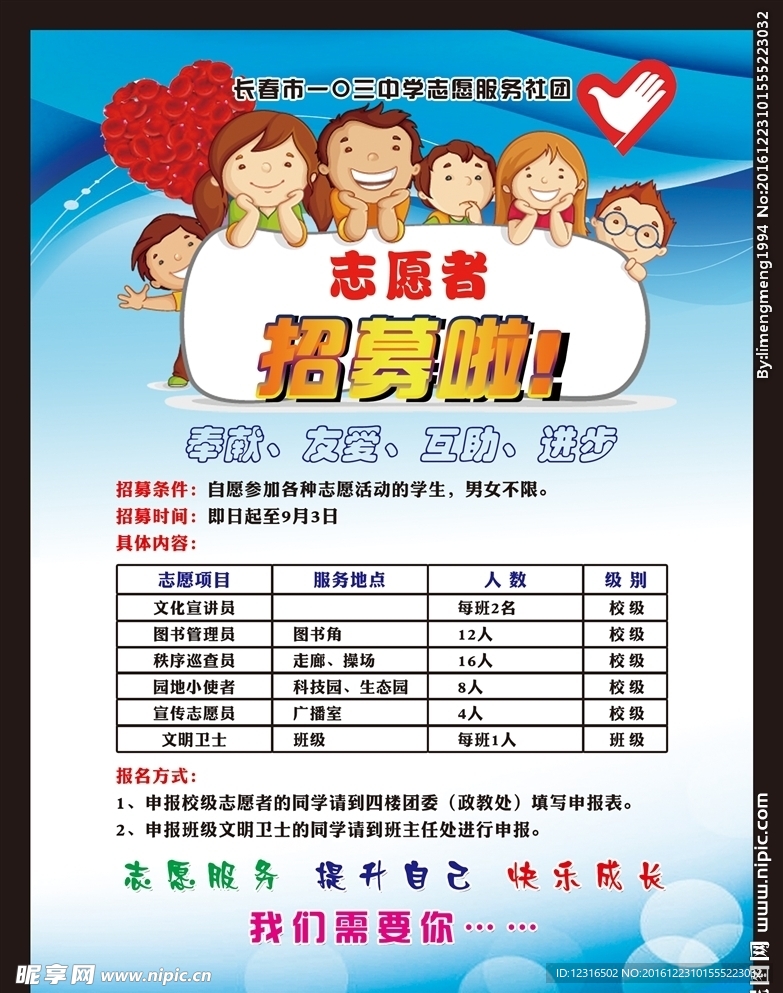 志愿服务海报