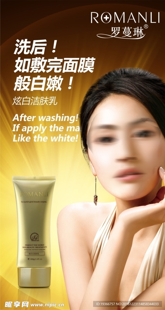 化妆品海报设计