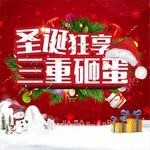 圣诞节 三重礼