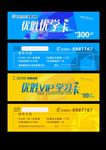 优胜教育优学卡   优惠卡