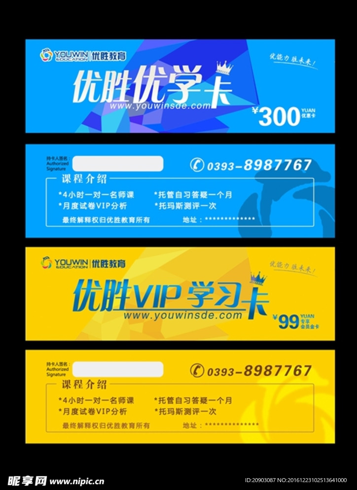优胜教育优学卡   优惠卡