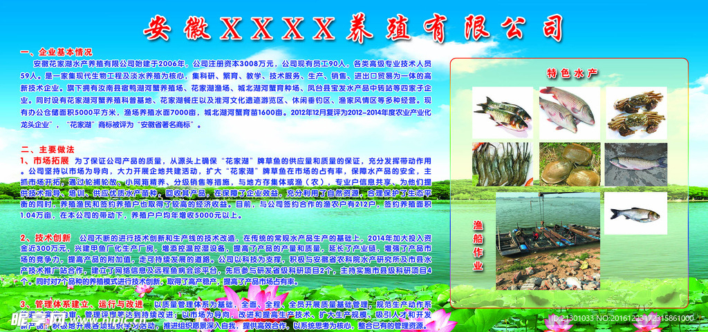 水产养殖展板
