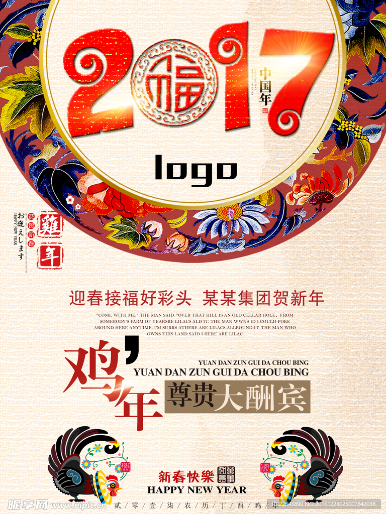 2017 鸡年海报