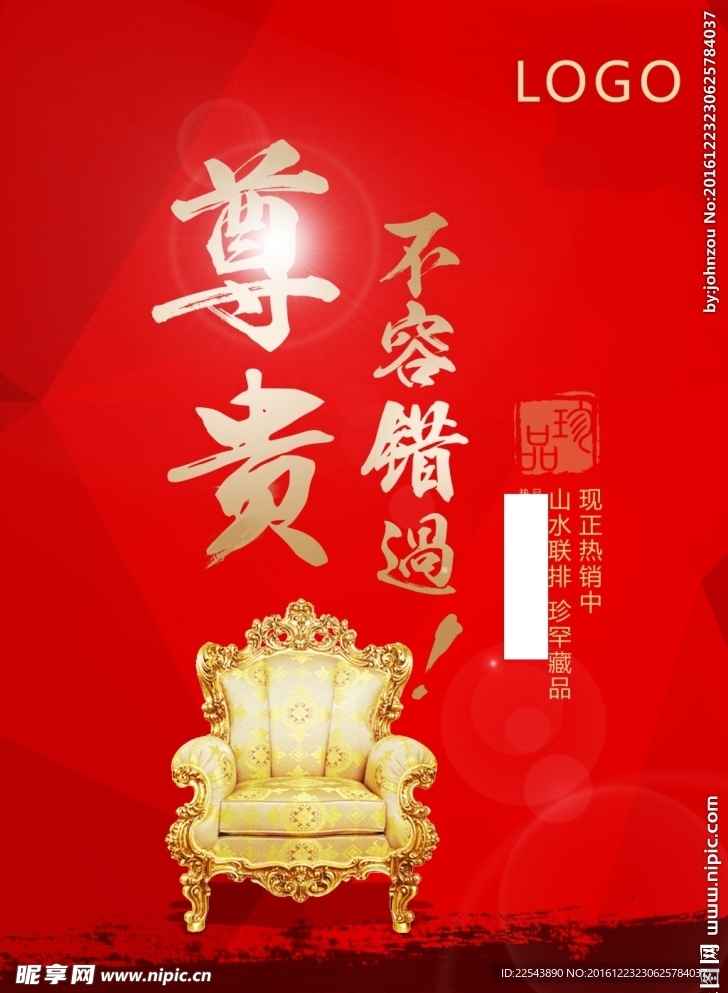 房地产商业报广设计模板