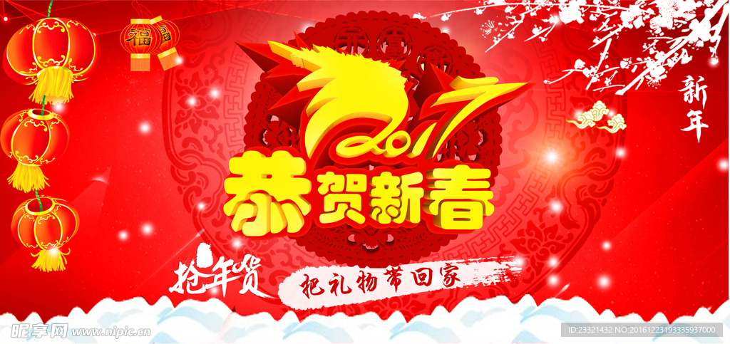 2017年新年图片