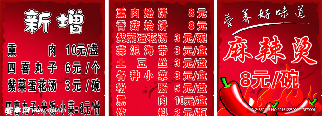 麻辣烫展板