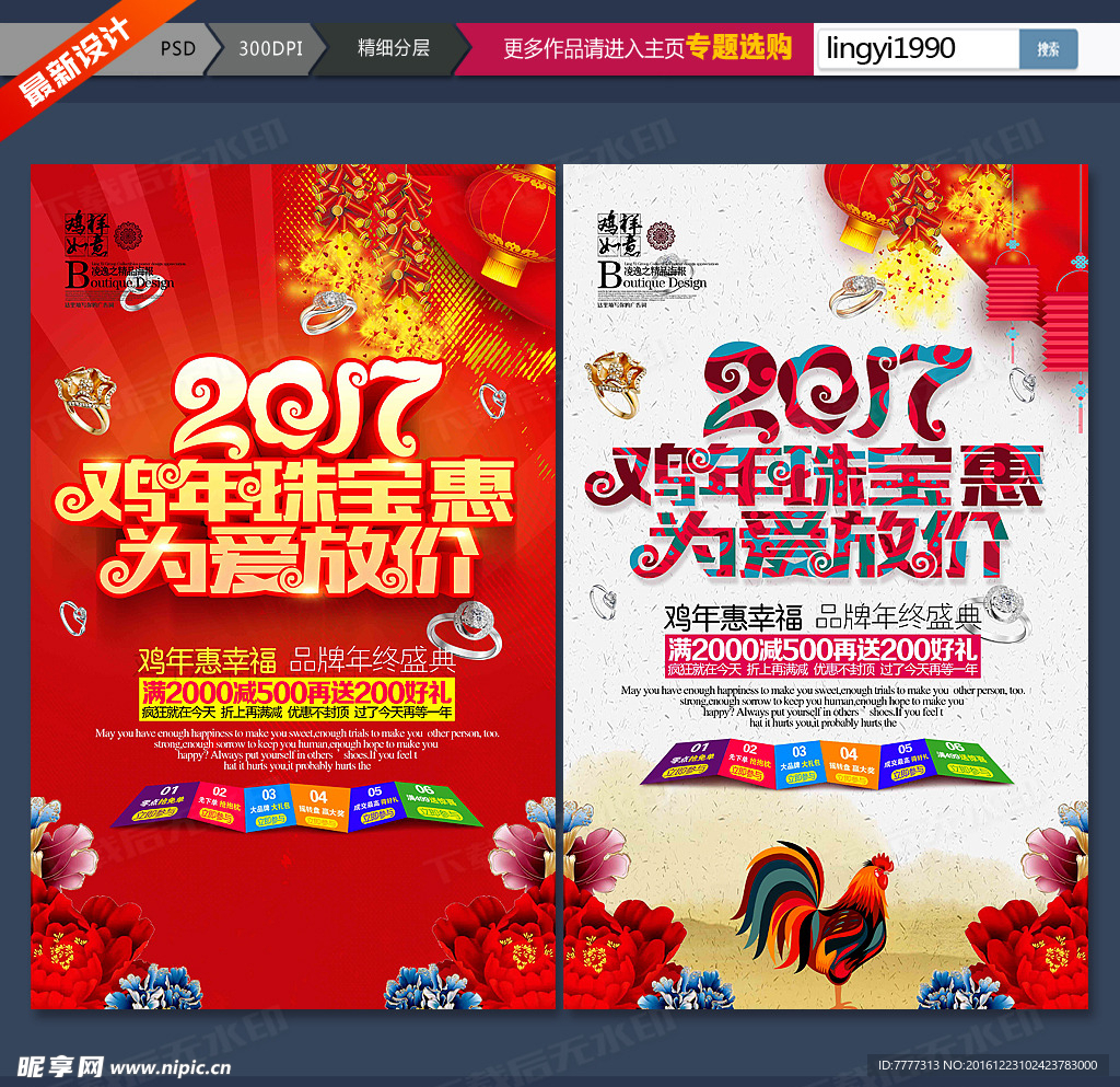 鸡年珠宝广告