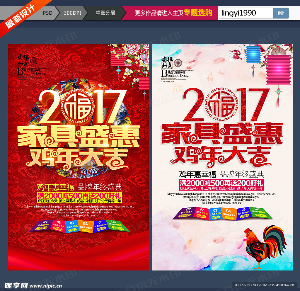 鸡年家具促销广告