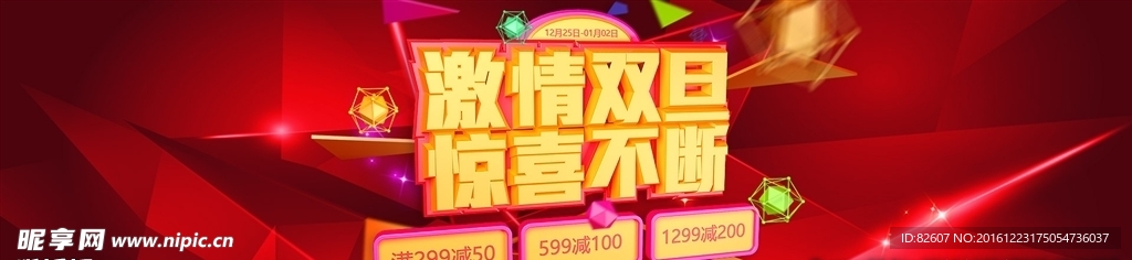 圣诞元旦活动海报