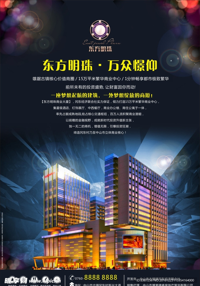 商业地产广告单张