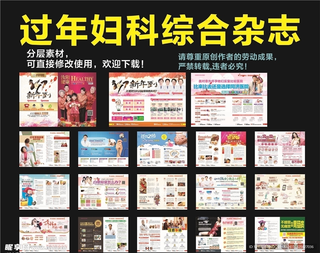 新年妇科综合杂志