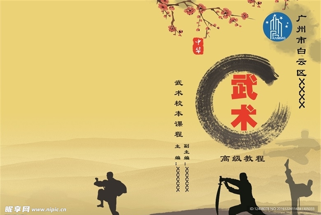 武术教材武术课程封面封底