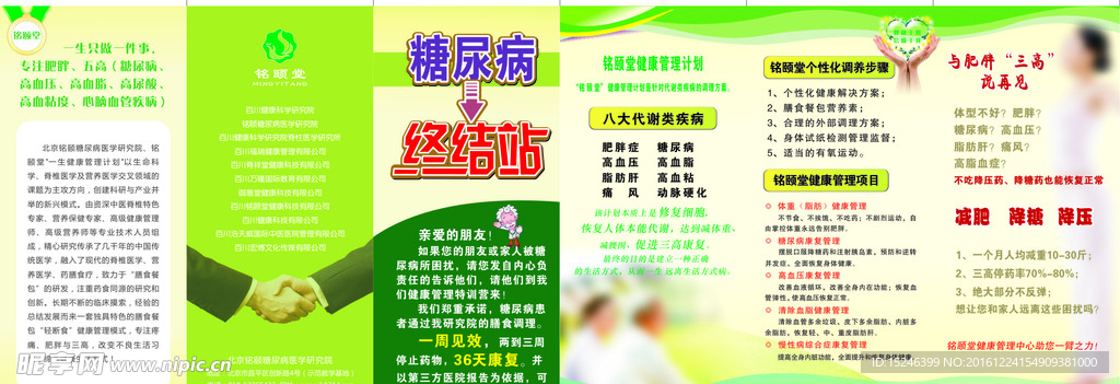 糖尿病三折页