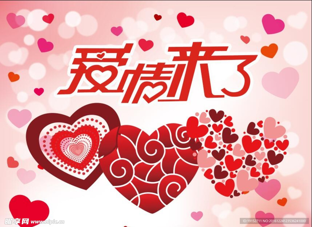 浪漫爱情背景