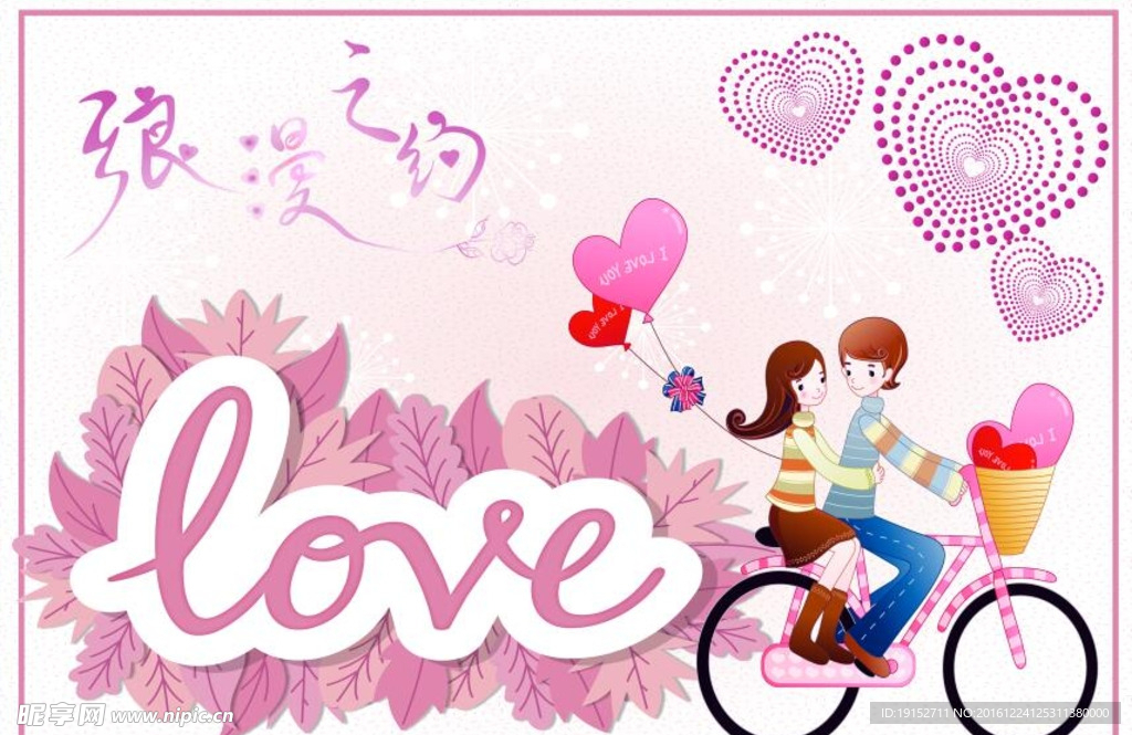 粉色浪漫爱情背景