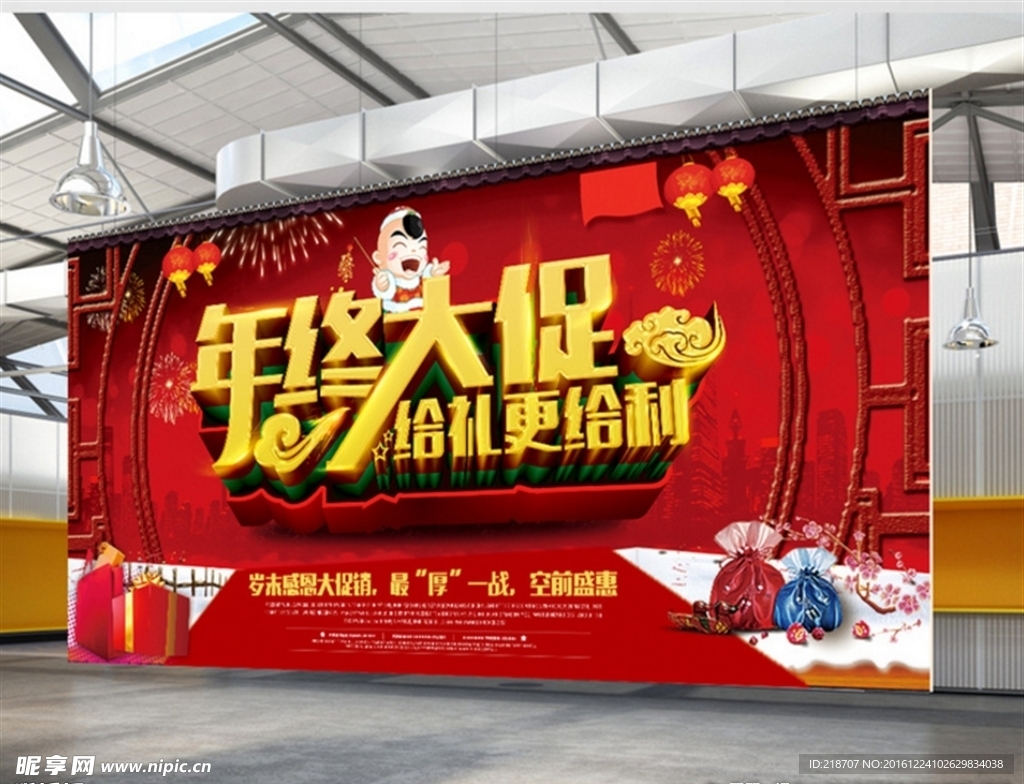 创意年终大促感恩回馈海报展板