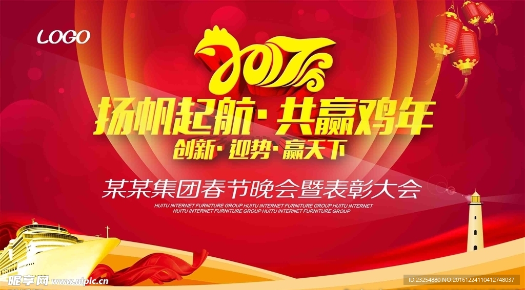 春节晚会舞台背景