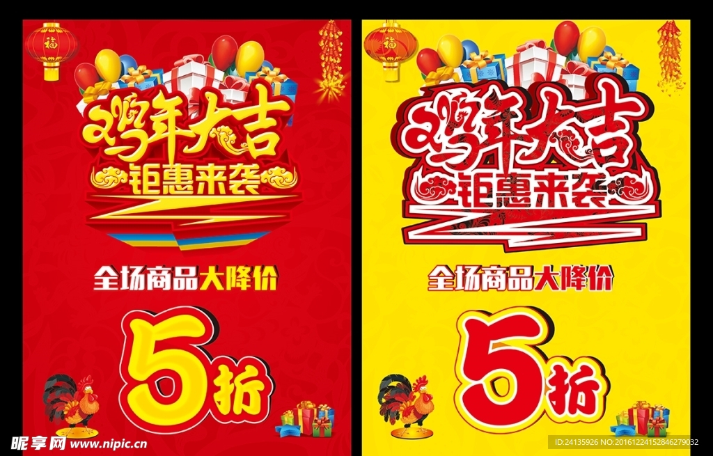 鸡年大吉 钜惠来袭